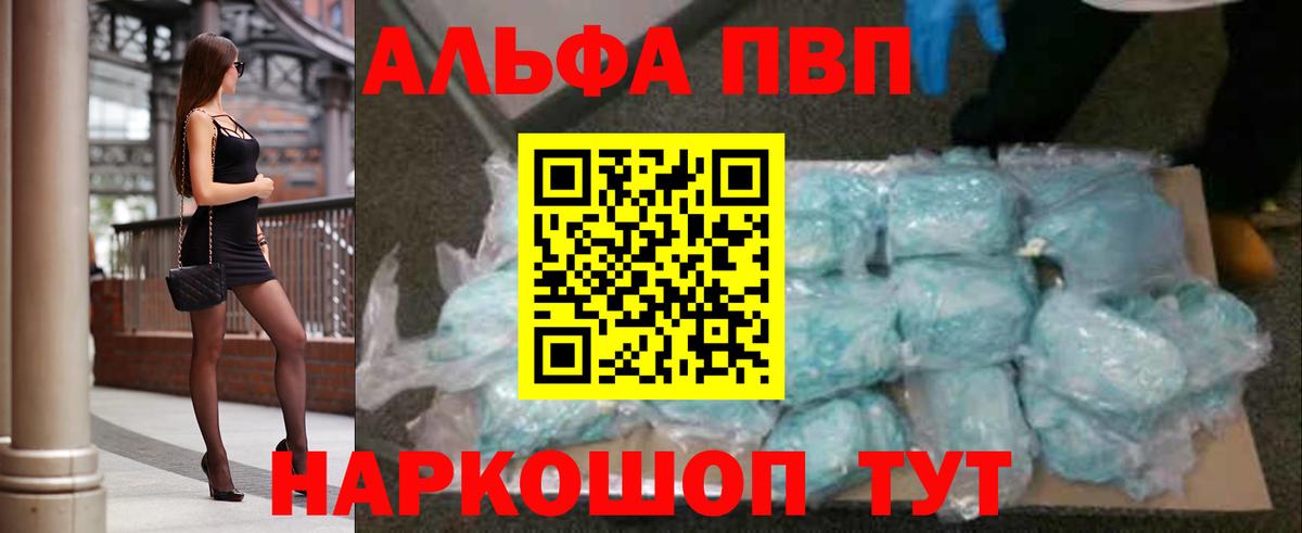 Альфа ПВП крисы CK Подольск
