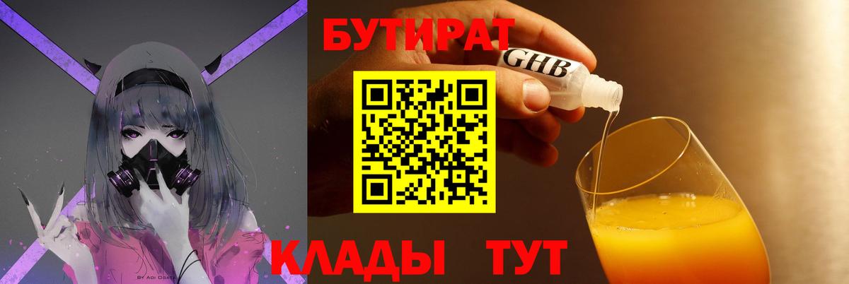 Бутират GHB  БУТИРАТ  Подольск  Вход с VPN 