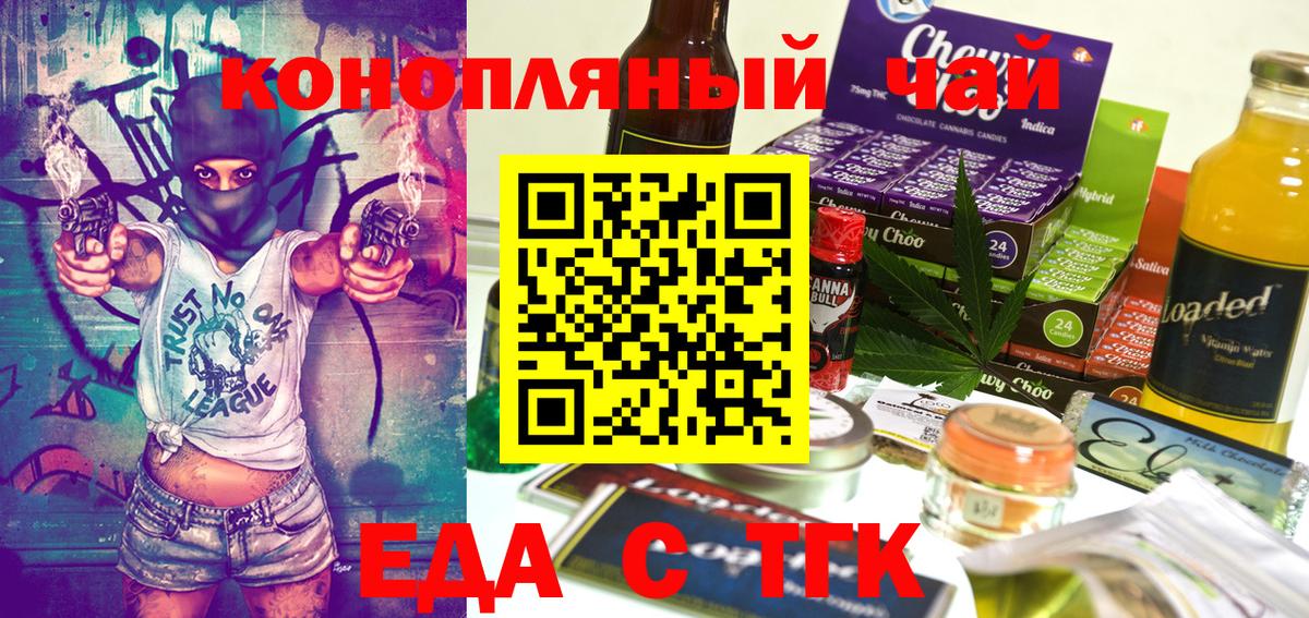 Cannafood марихуана Подольск