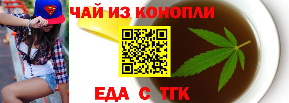 Еда ТГК конопля  Вход с VPN  Подольск 