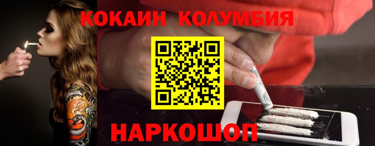 Кокаин Columbia  Вход с VPN  Подольск  Кокаин 99% 