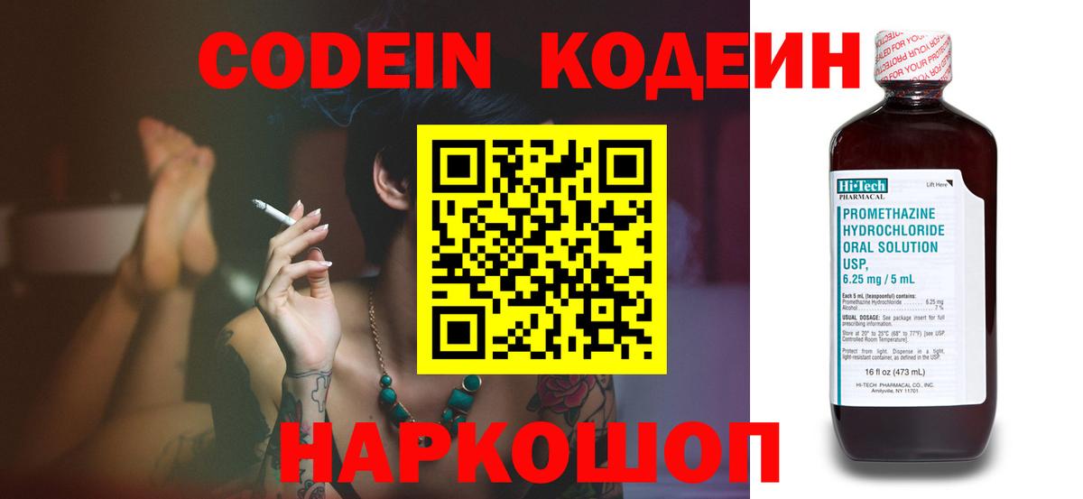 Подольск  Кодеин Purple Drank  купить   Вход с VPN  Кодеин напиток Lean (лин) 