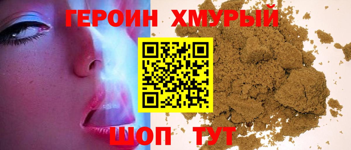 Подольск  ГЕРОИН  Вход с VPN  ГЕРОИН белый 