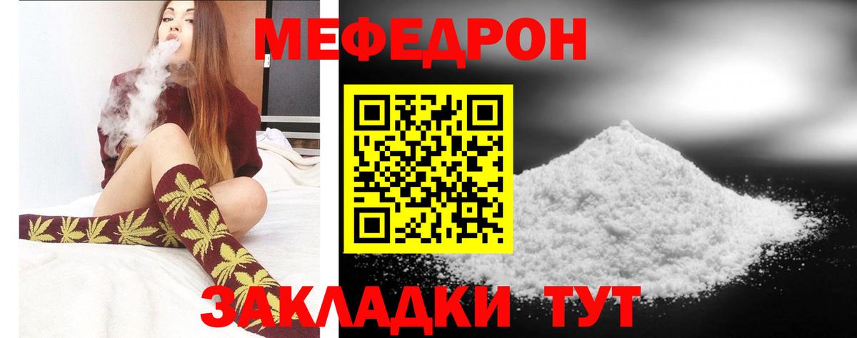 Меф мяу мяу  Подольск