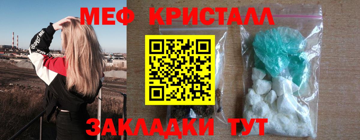 Мефедрон мука  МЯУ-МЯУ  МЕФ кристаллы  Мефедрон  Вход с VPN  Подольск 
