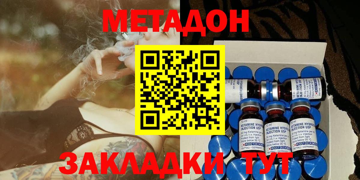 Подольск  Метадон VHQ  Вход с VPN 